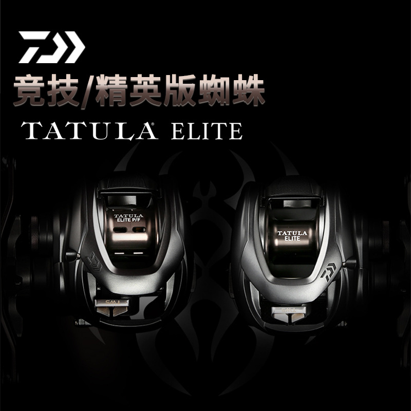 Daiwa Reel Bg - Moulinet de pêche DAIWA TATULA ELITE